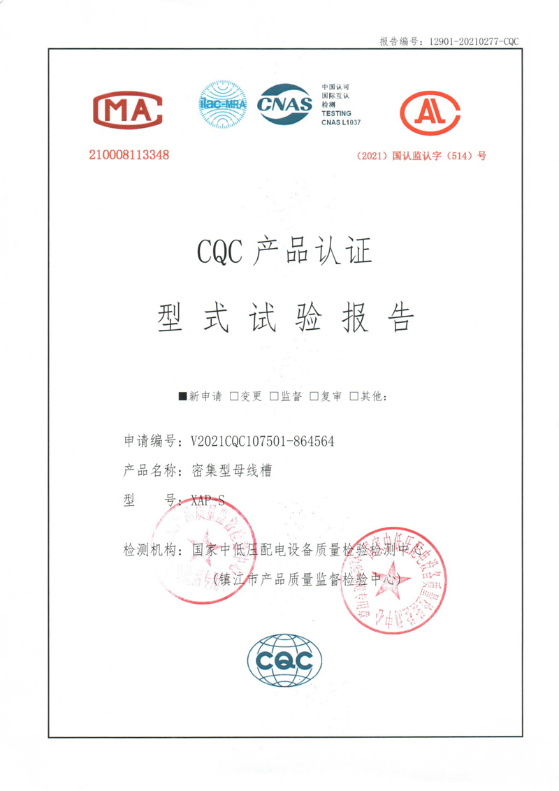 CQC產品認證——XAP-S