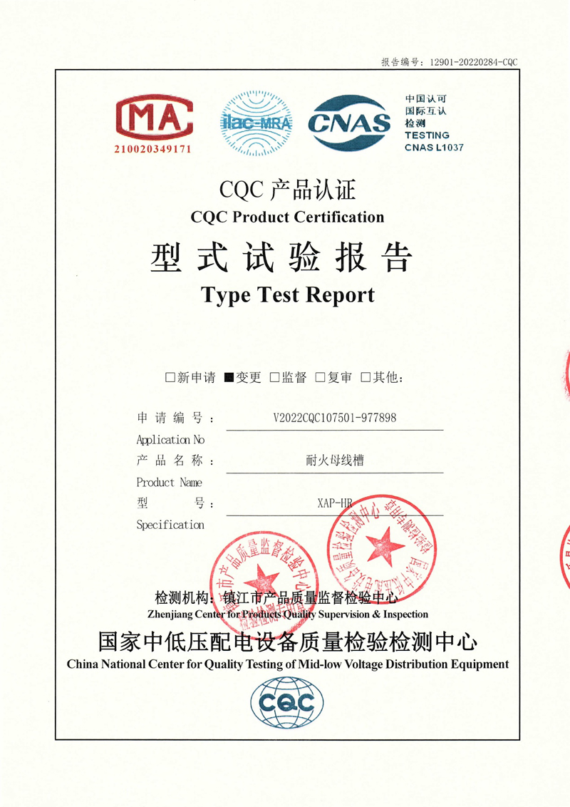 CQC產品認證——XAP-HR